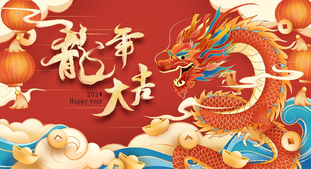 聯宇網2024年春節放假通知